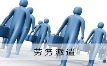 劳务派遣工的劳动合同8篇