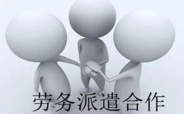 劳务派遣工的合同参考8篇