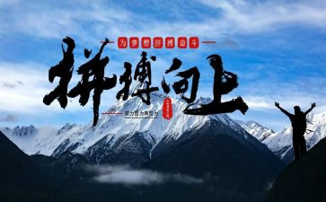 关于拼搏的演讲稿6篇