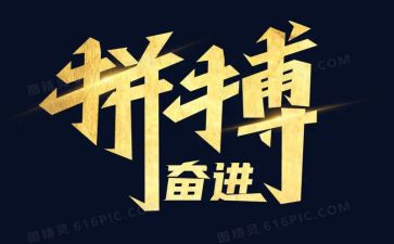 为爱而拼搏的演讲稿优秀7篇