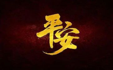 平安建设年度工作总结6篇
