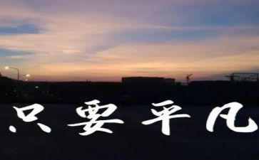 不平凡的母爱作文精选6篇