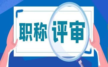 副主任医师评审个人述职报告8篇