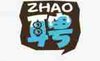 聘用会计的合同优秀6篇