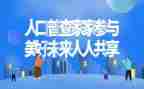 普查先进事迹5篇