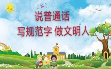 学习普通话心得体会模板5篇