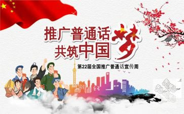 有关普通话的演讲稿7篇