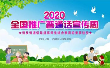 讲普通话的演讲稿优质7篇