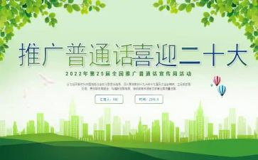 学好普通话的演讲稿7篇