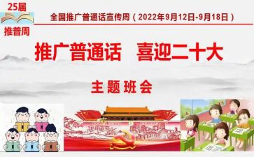 说好普通话,圆梦你我他演讲稿8篇