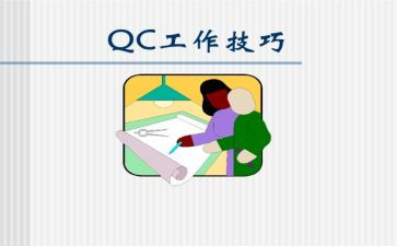 ipqc个人总结范文5篇