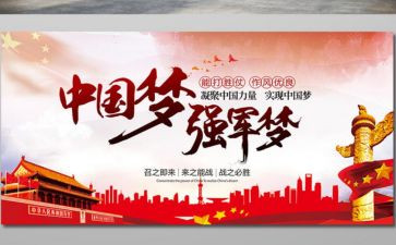强军思想的心得体会8篇