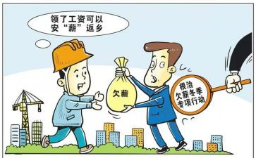根治欠薪工作总结6篇