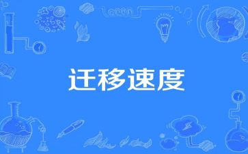 h户口迁移申请书推荐8篇