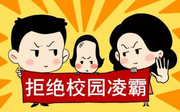 小学防校园欺凌教案6篇