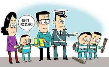 防校园欺凌教育教案优质8篇