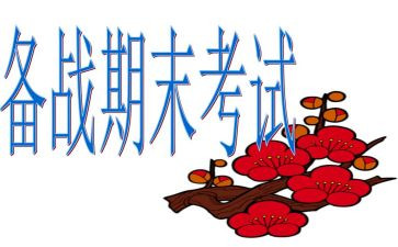关于期末前考试的演讲稿参考7篇