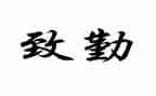 后勤处工作计划范文7篇