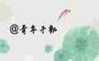 2024青干培训个人总结范文推荐8篇