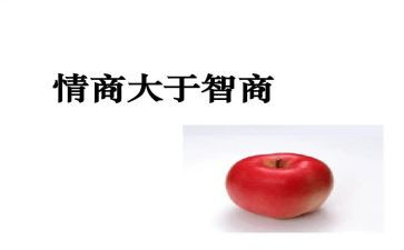 情商的心得体会8篇