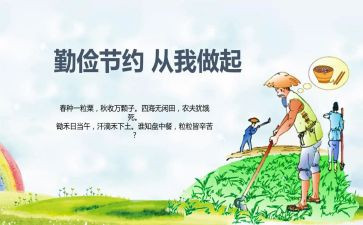 勤俭演讲稿精选6篇