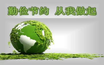 勤俭节约心得体会800字7篇