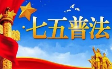七五工作计划6篇