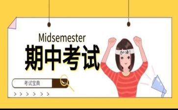期中后演讲稿6篇