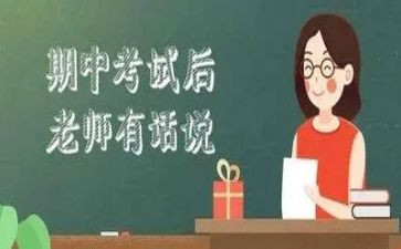 期中总结作文400字6篇