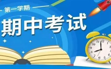 期中后演讲稿参考6篇