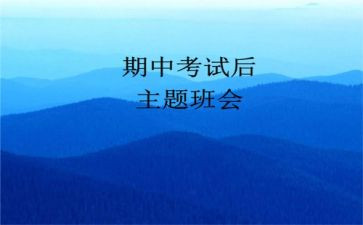 期中考试总结作文8篇