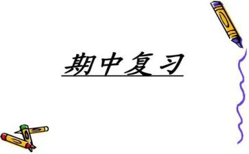 期中考试前作文300字通用8篇