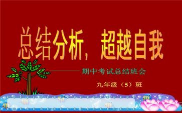 期中考试前的演讲稿模板8篇