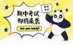 期中考试后演讲稿8篇