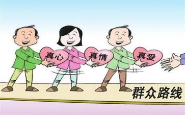 做好群众工作心得体会7篇