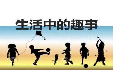 暑假趣事作文500字最新6篇