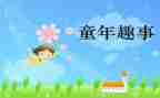 写春游趣事的作文6篇