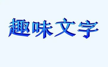读趣味数学书读后感5篇