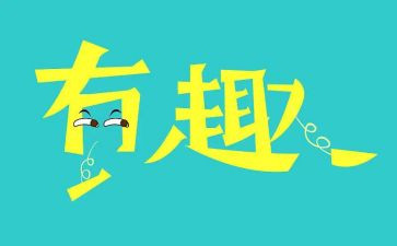 六一儿童节趣味活动策划8篇