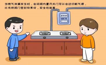 燃气户心得体会6篇