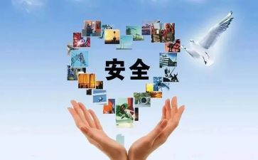 人身安全的心得8篇