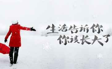 关于人生励志的演讲稿8篇