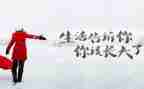 关于人生励志的演讲稿8篇