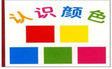 幼儿认识车教案5篇