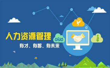 人事部年终工作总结参考7篇
