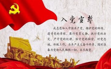 申请书入党格式范文推荐5篇