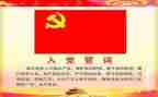 个人入党申请书大学生范文7篇