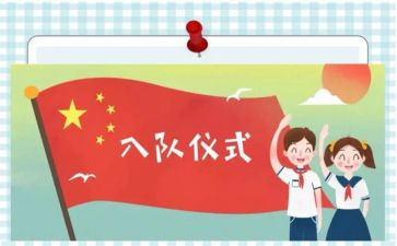 Q版入队申请书通用7篇