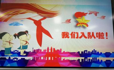 入队申请书模板推荐7篇