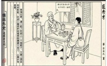 儒林外史的1000读后感7篇